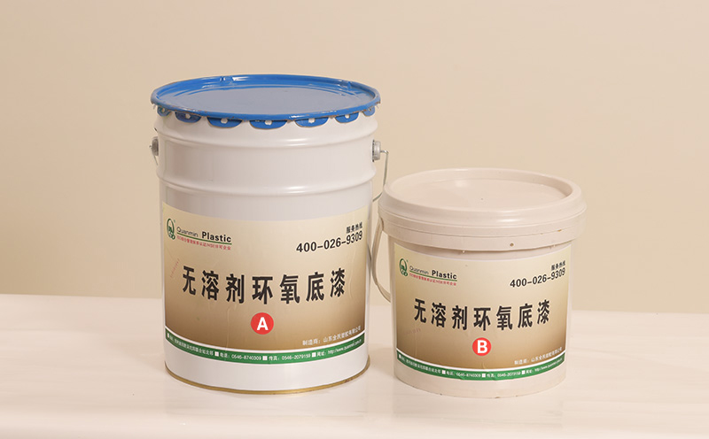 無溶劑液態環氧底漆